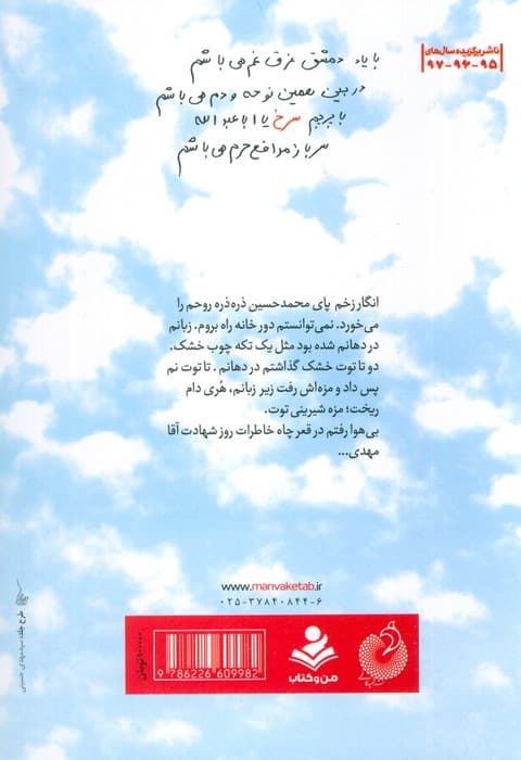 آرام جان (شهید محمدحسین حدادیان به روایت مادر)