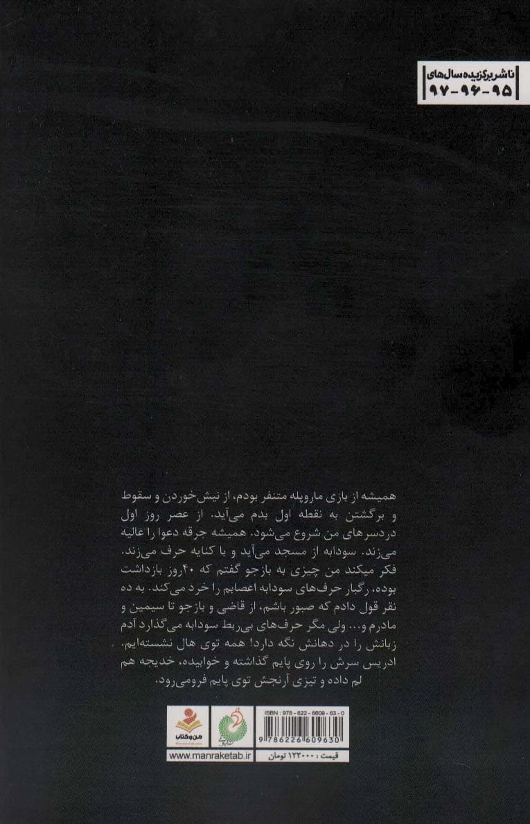 مار و پله (داستان زندگی ادمین کانال داعش در ایران)