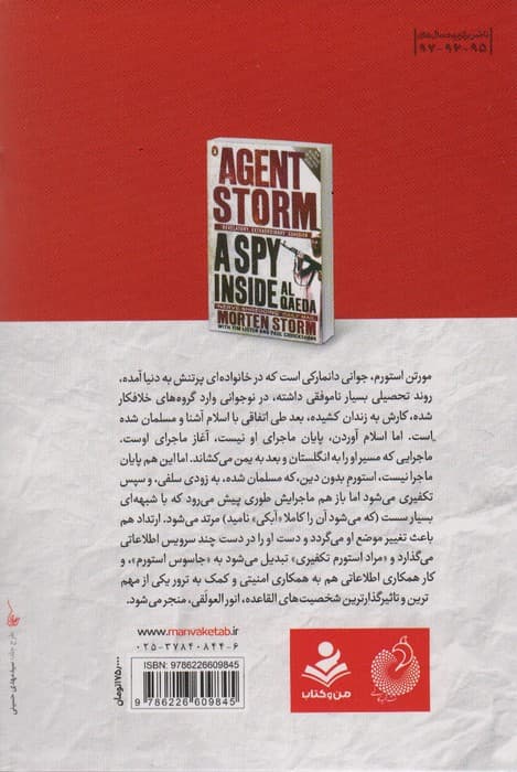 جاسوس استورم 1:خاطرات جوان دانمارکی از قاچاق،مسلمان شدن و سلفی گری (کتاب های اطلاعاتی-امنیتی 3)