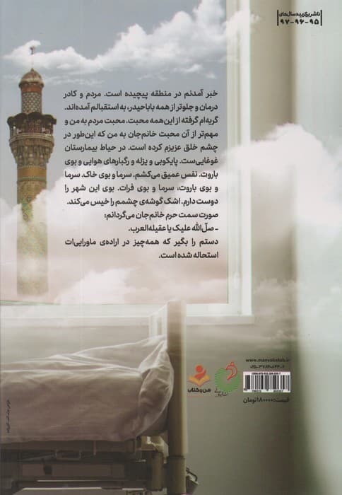 همسایه های خانم جان (روایت پرستار احسان جاویدی،از یک تجربه ناب انسانی در خاک سوریه)