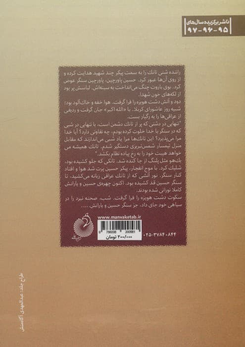 سفر سرخ (زندگی نامه شهید حسین علم الهدی)