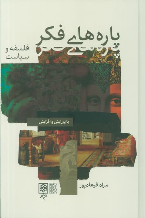 پاره های فکر (2جلدی)