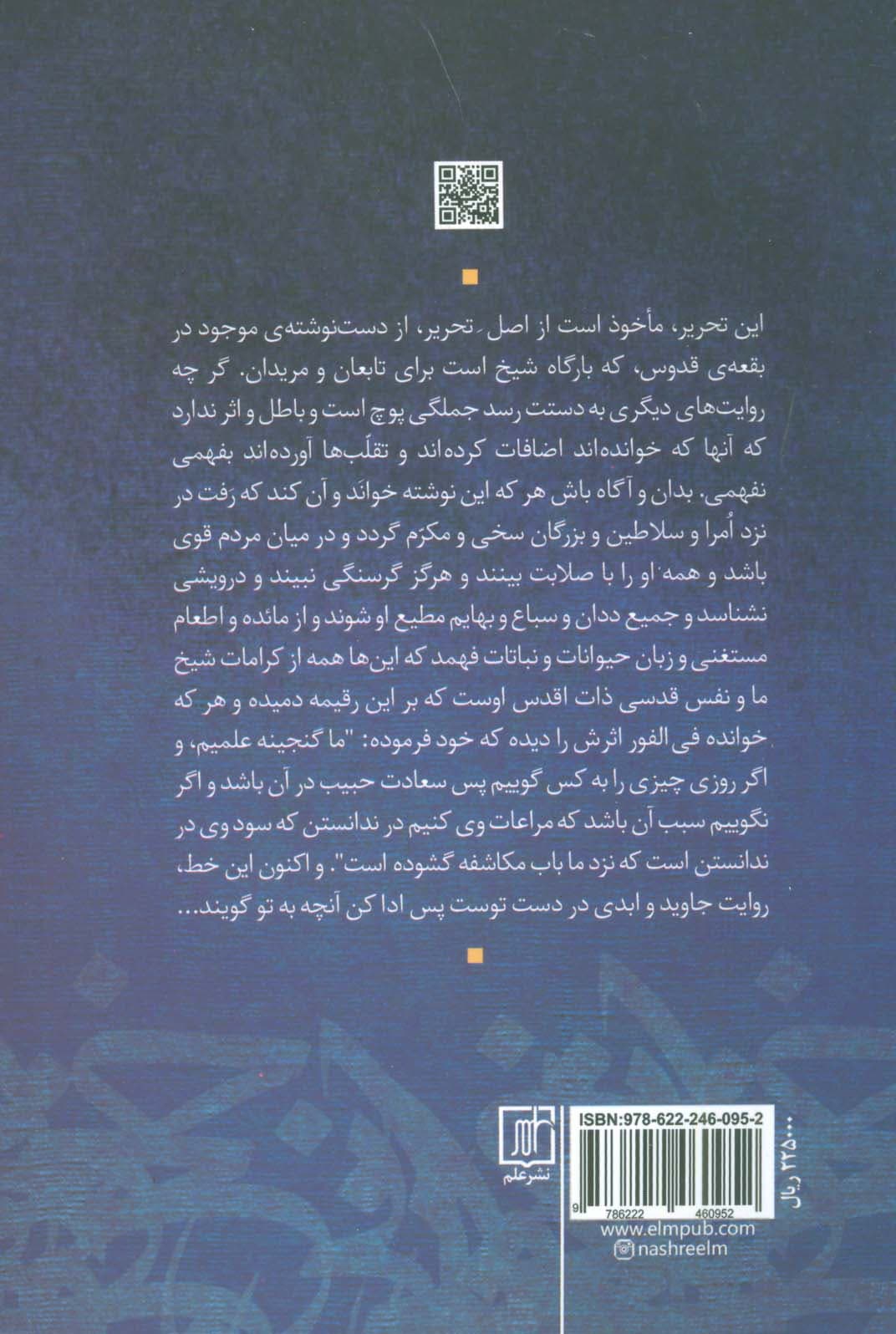 شب خوانی (مجموعه داستان)