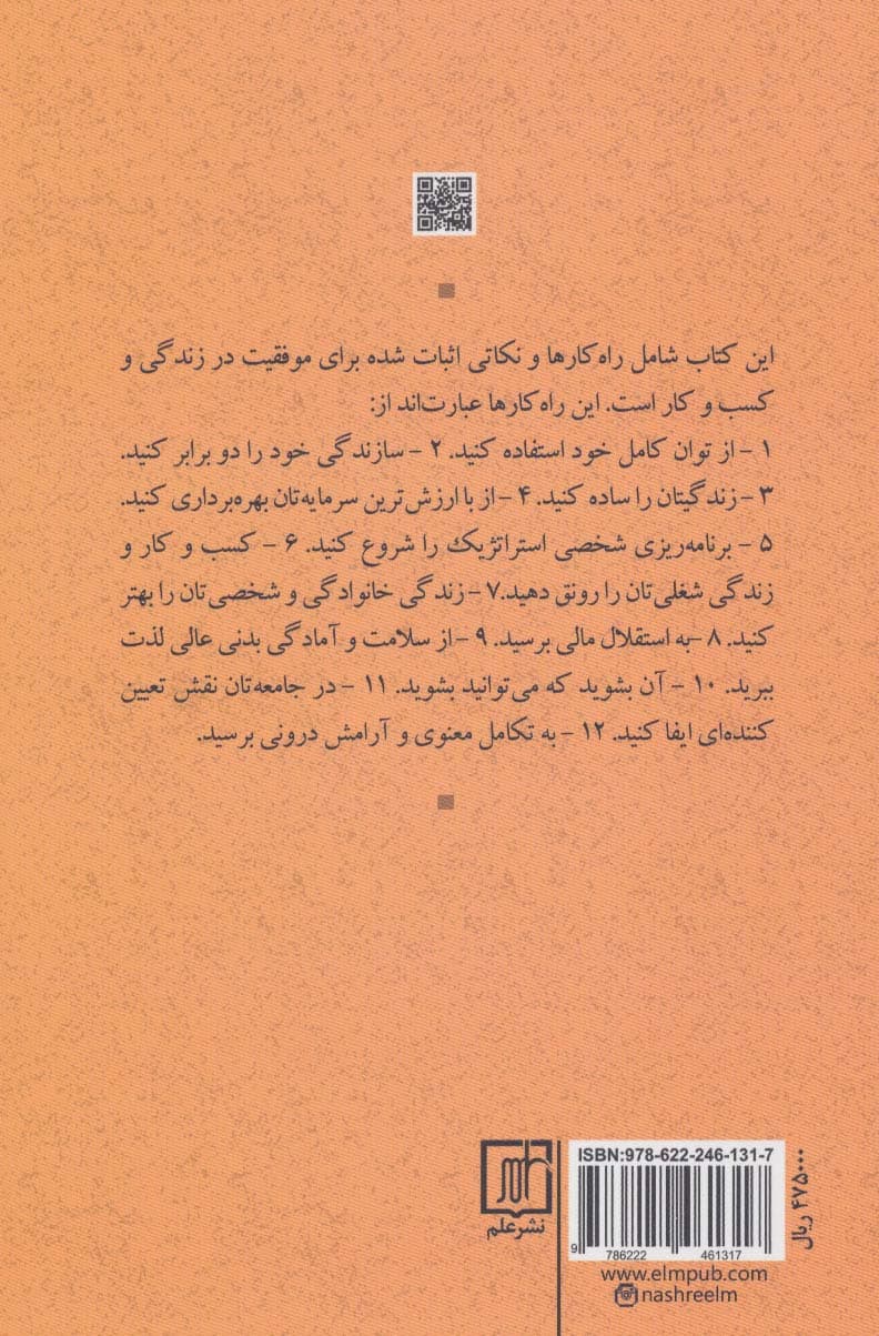 کانون تمرکز (روشی اثبات شده برای ساده کردن زندگی،دو برابر کردن سازندگی و رسیدن به تمام اهداف)