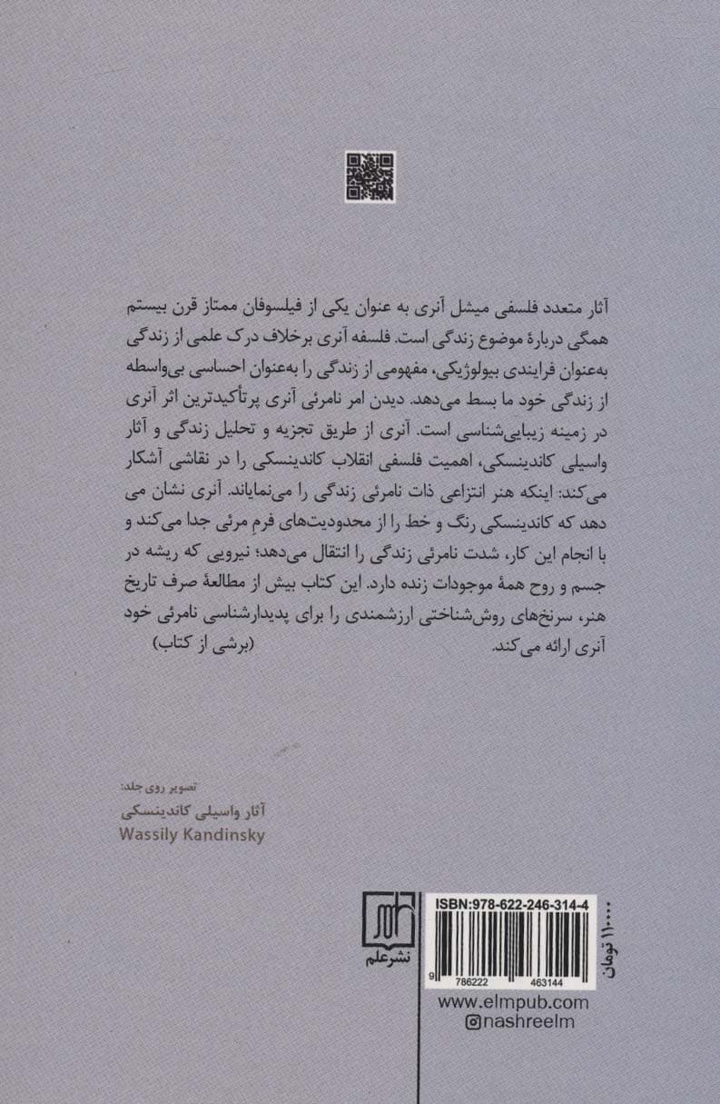 دیدن امر نامرئی در نظریه کاندینسکی