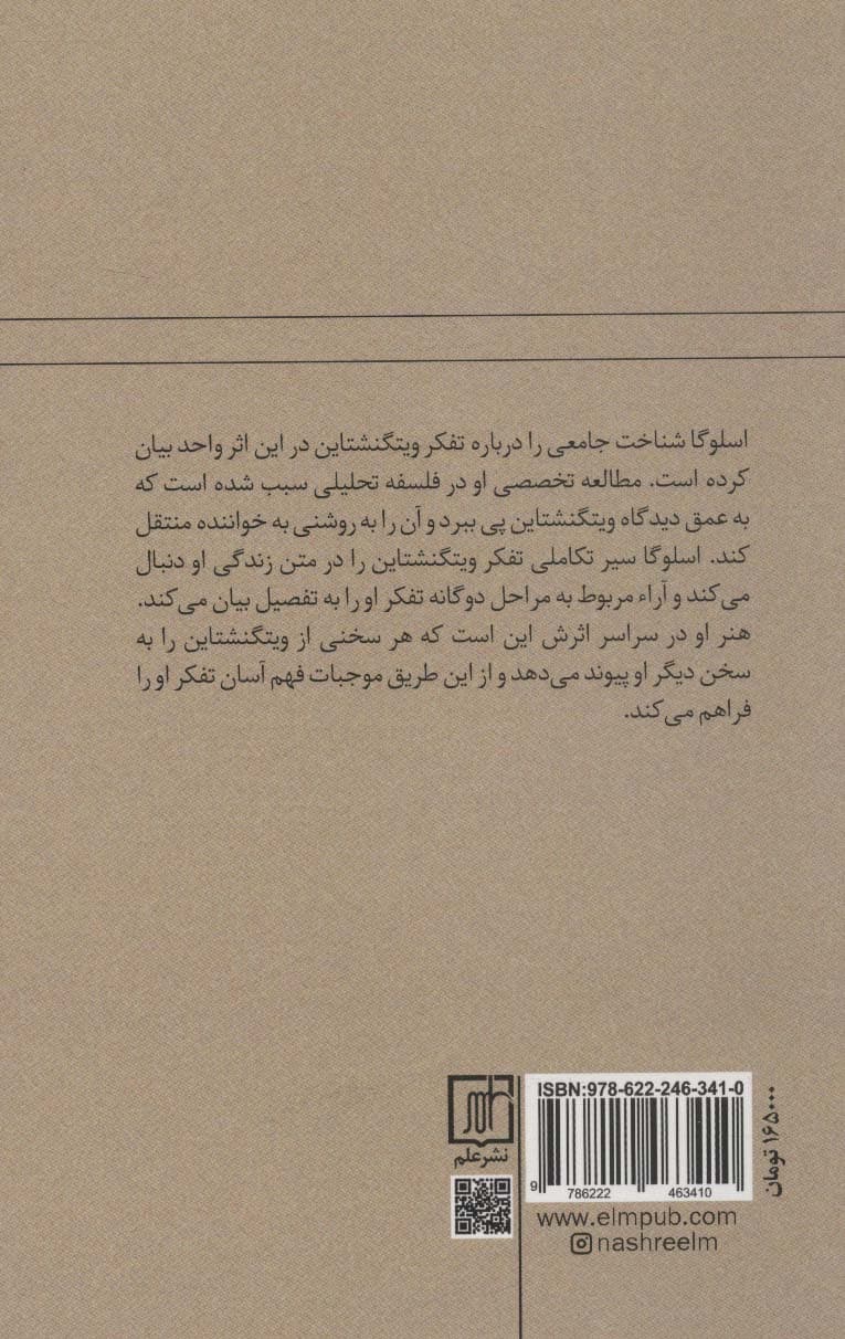 ویتگنشتاین