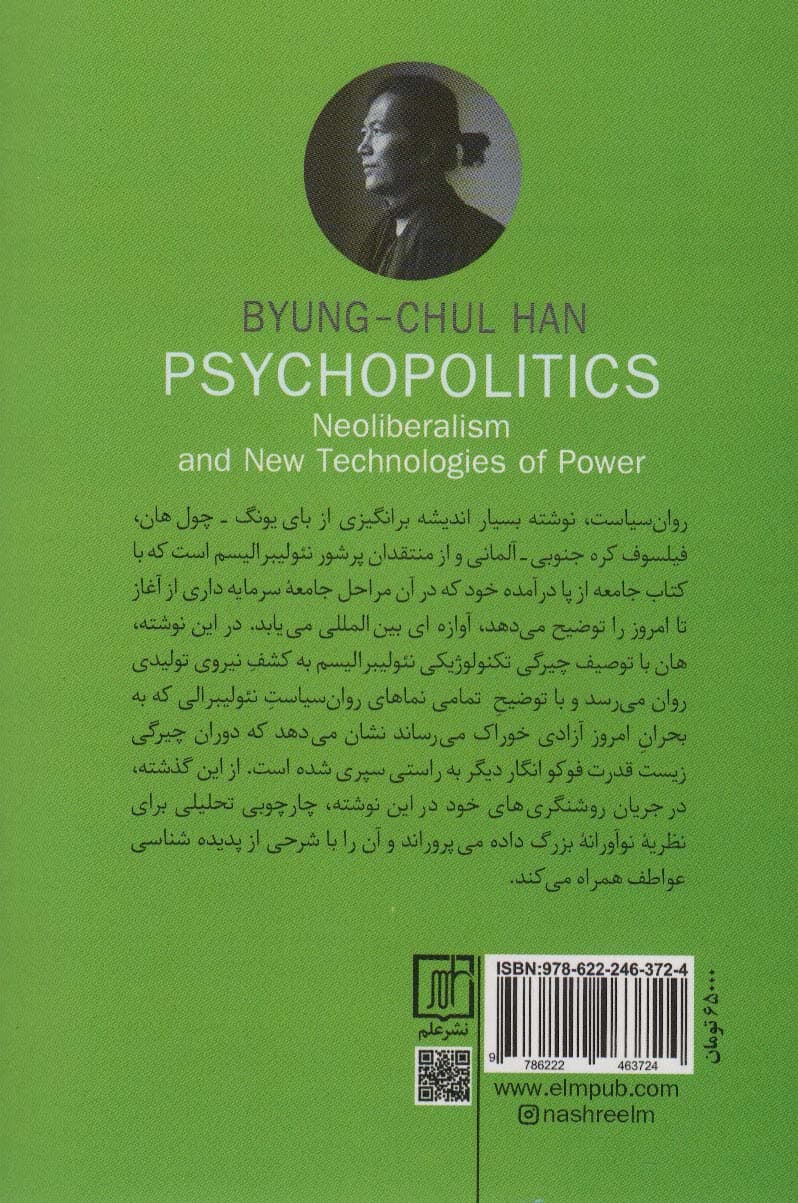 روان سیاست (نئولیبرالیسم و تکنولوؤی های تازه قدرت)