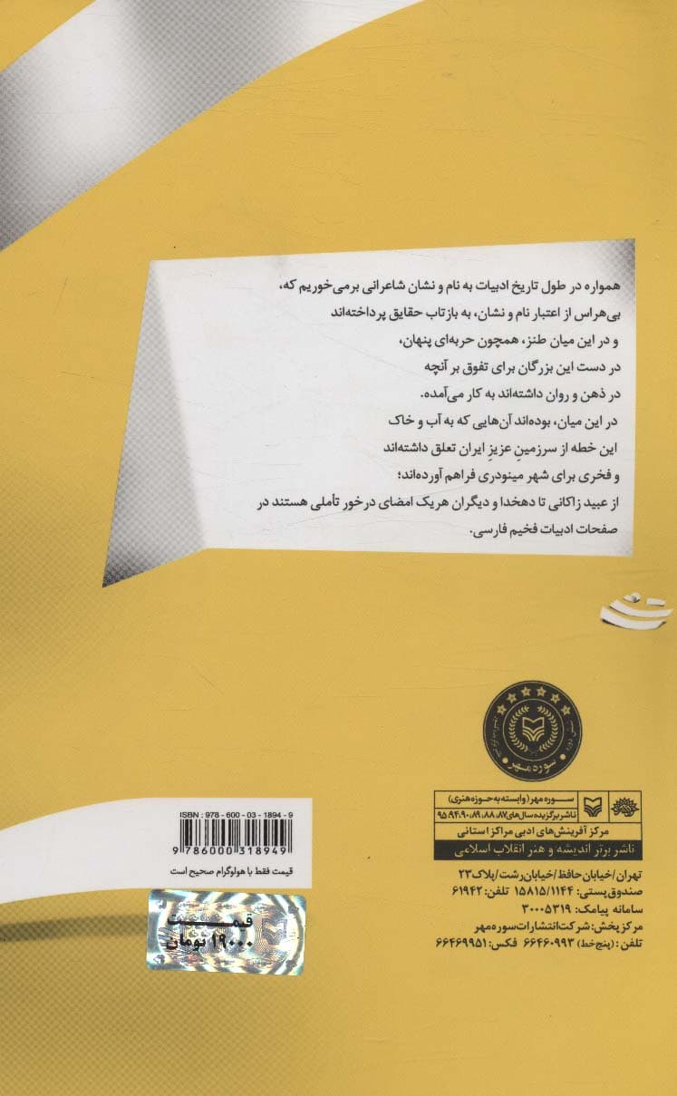 سنگ پای قزوین (مجموعه شعرطنز)