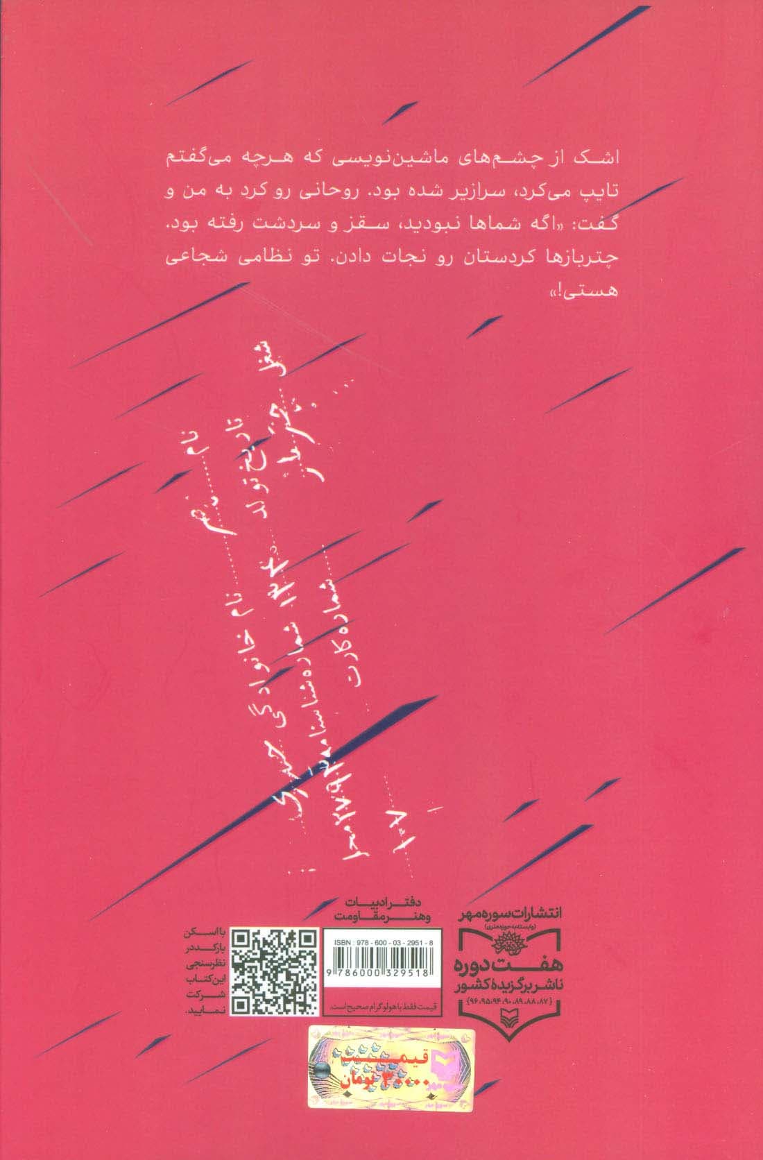 سپیدارهای آن سوی دوله تو (خاطرات ناصر حیدری چترباز نیروی مخصوص ارتش)