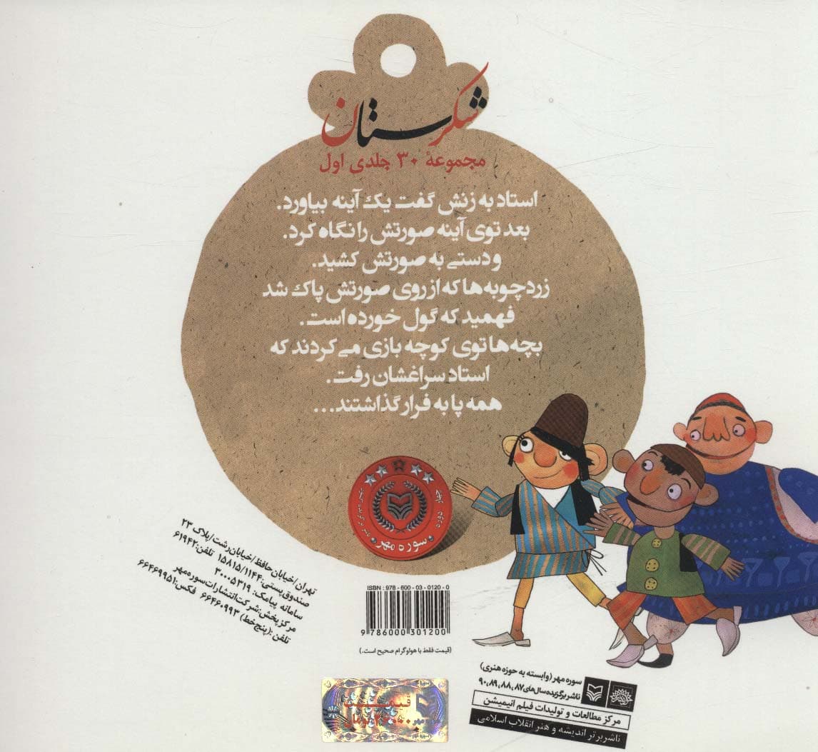 شکرستان و یک داستان (بیماری ناشناخته)