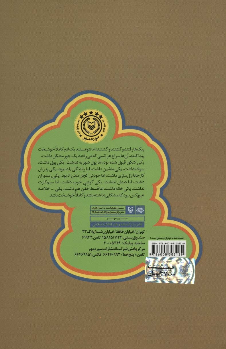 خنده های نخودی 1 (دم حضرت والا)