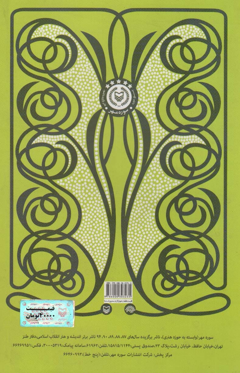 سوسه (گزیده شعر طنز امروز خراسان)