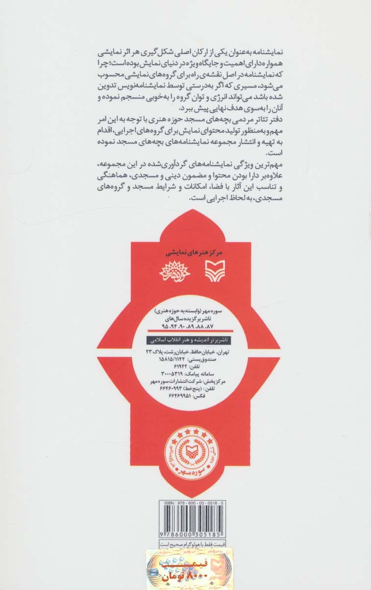 بچه های مسجد 4 (نمایشنامه)