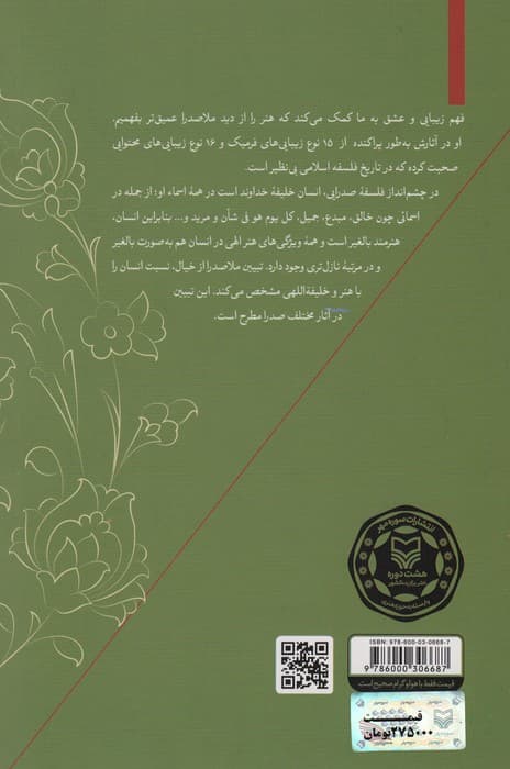 شهود زیبایی و خلق اثر هنری