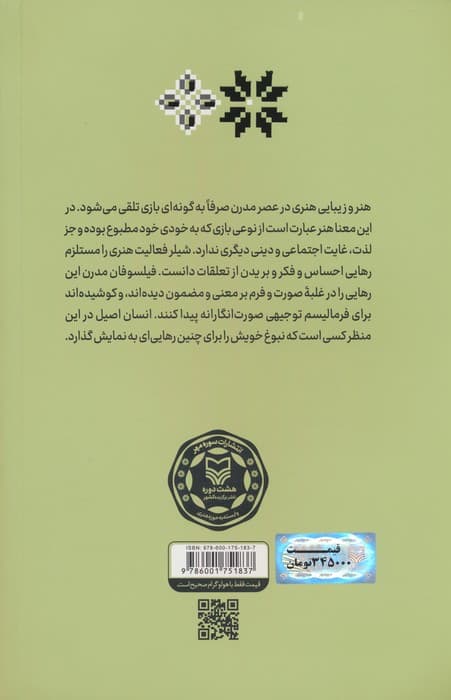 آشنایی با آرای متفکران 5 (آرای متفکران جدید:مدرن و پست مدرن)
