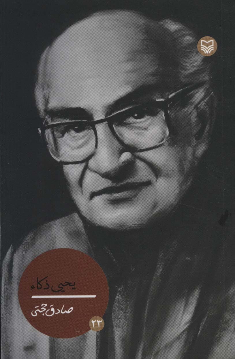 شخصیت های مانا23 (یحیی ذکاء)