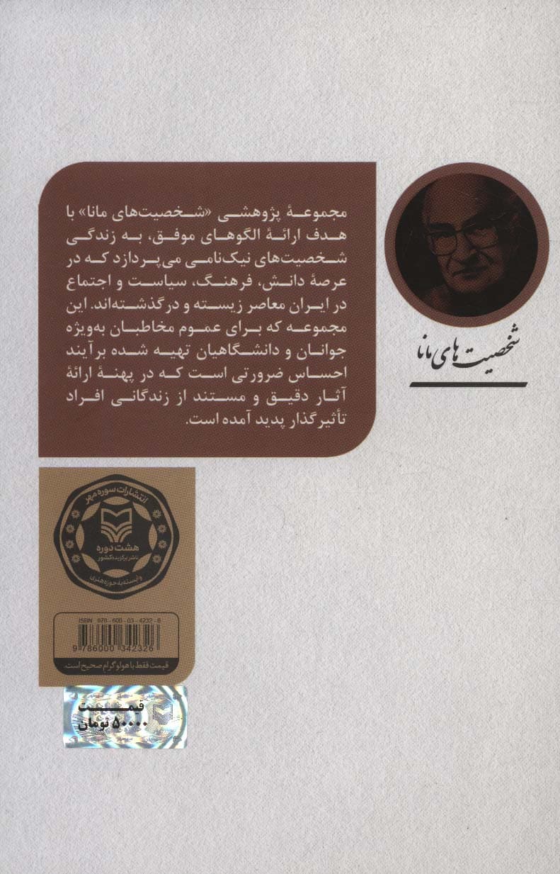 شخصیت های مانا23 (یحیی ذکاء)