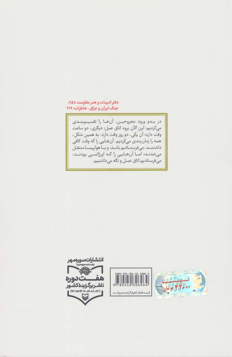 پزشک پرواز (خاطرات دکتر محمدتقی خرسندی آشتیانی)