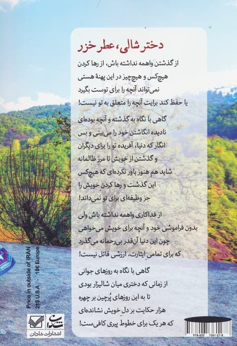 دختر شالی،عطر خزر