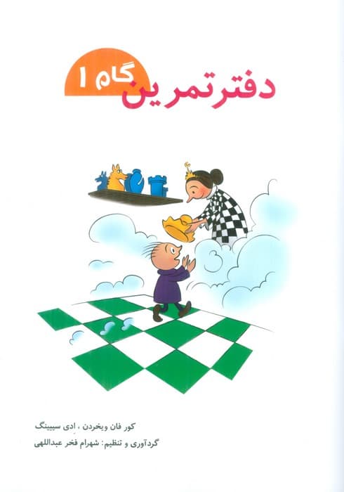 دفتر تمرین (گام 1)