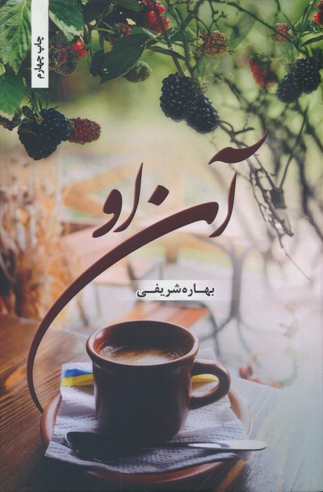 آن او