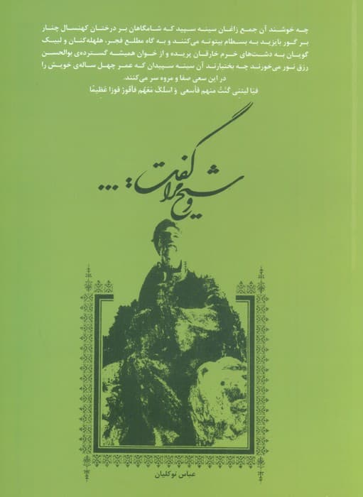 و شیخ مرا گفت: