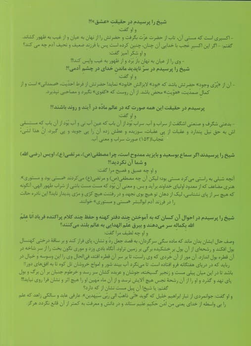 و شیخ مرا گفت: