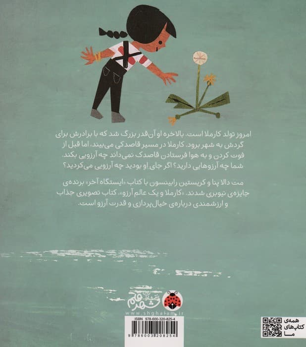 کارملا و یک عالم آرزو