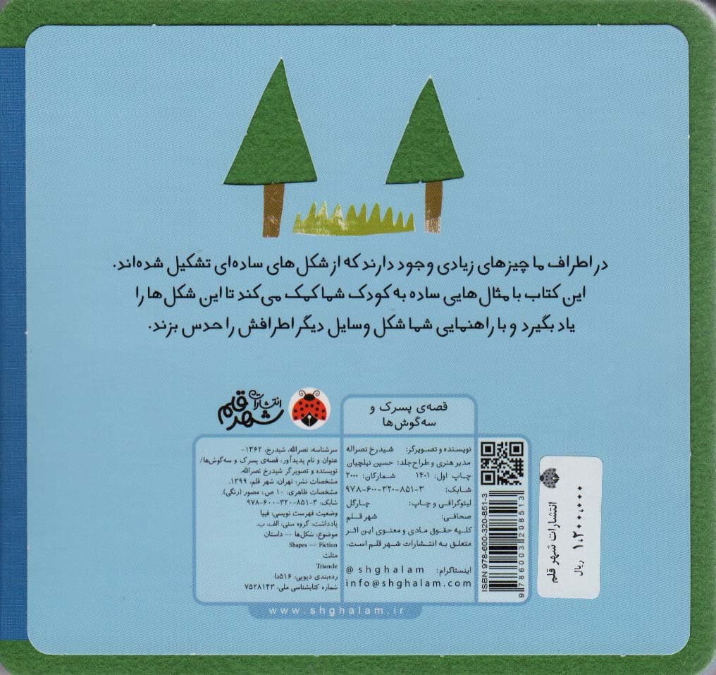 کتاب نمدی قصه ی پسرک و سه گوش ها