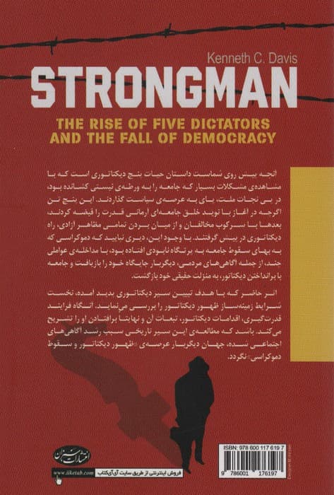 ابر مرد (ظهور دیکتاتور؛سقوط دموکراسی)