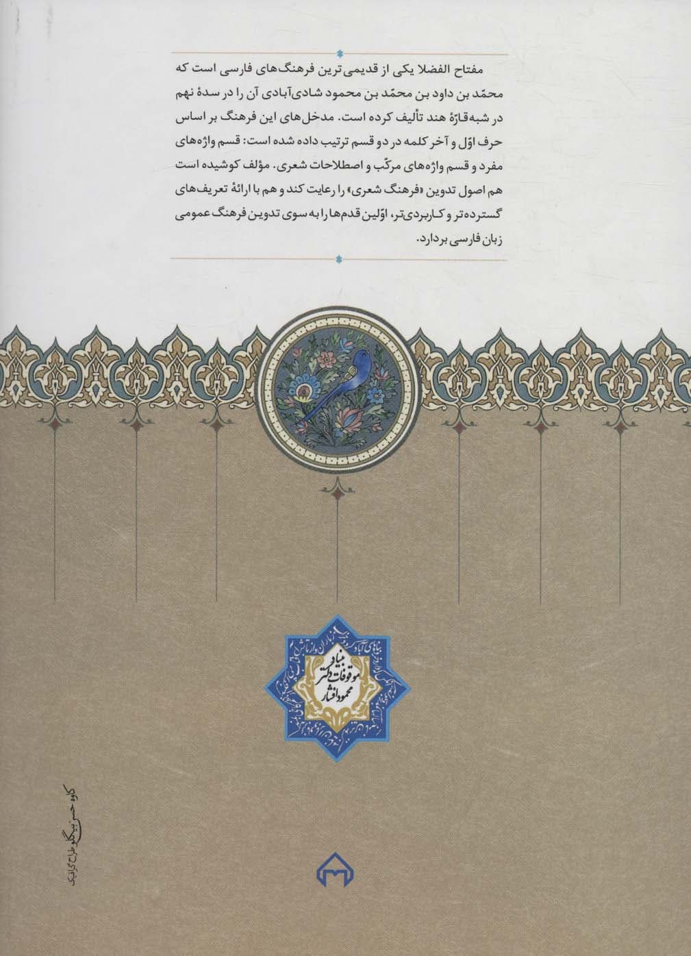 مفتاح الفضلا (فرهنگ فارسی از سده نهم)