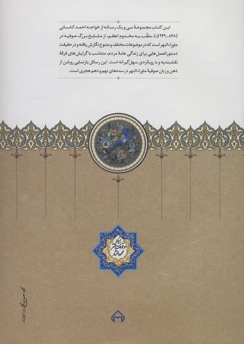 مجموعه رسائل خواجه احمد کاسانی