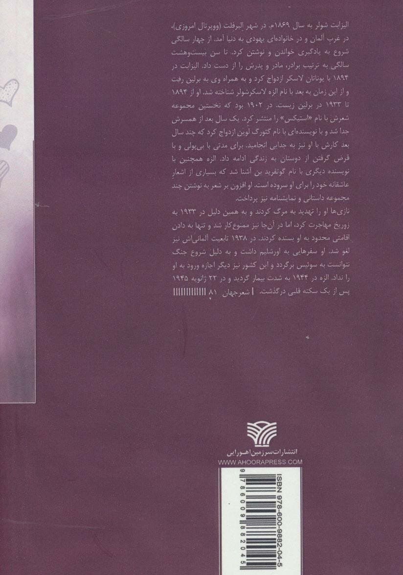 خنده هایت،زر ناب (عاشقانه های الزه لاسکرشولر)