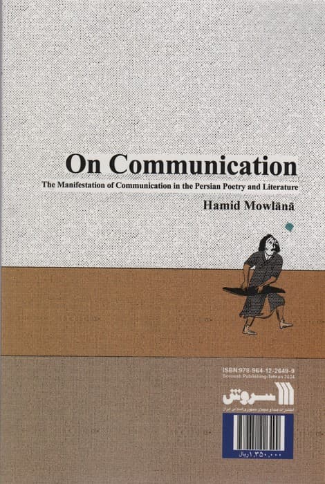 درباره ارتباطات (ارتباطات و تجلی آن در ادبیات و شعر فارسی)