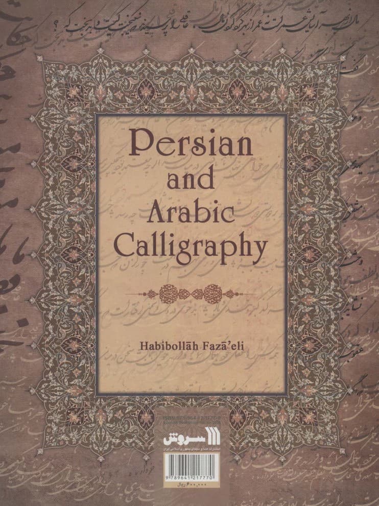 بوستان هنر خط (گلاسه)