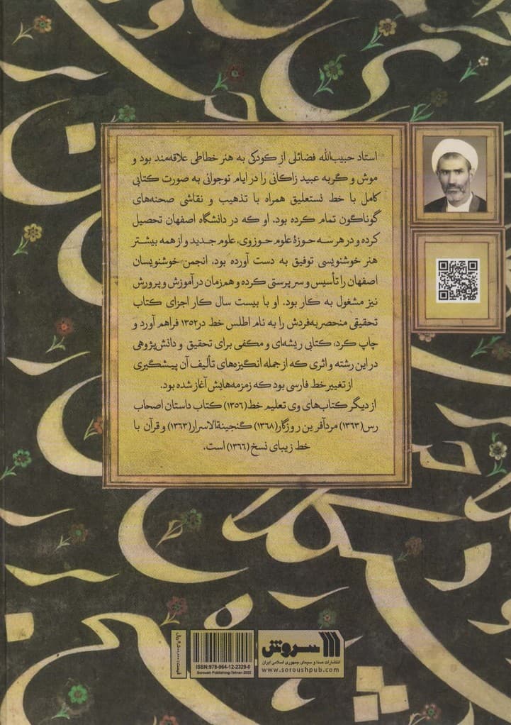 اطلس خط (تحقیق در خطوط اسلامی)