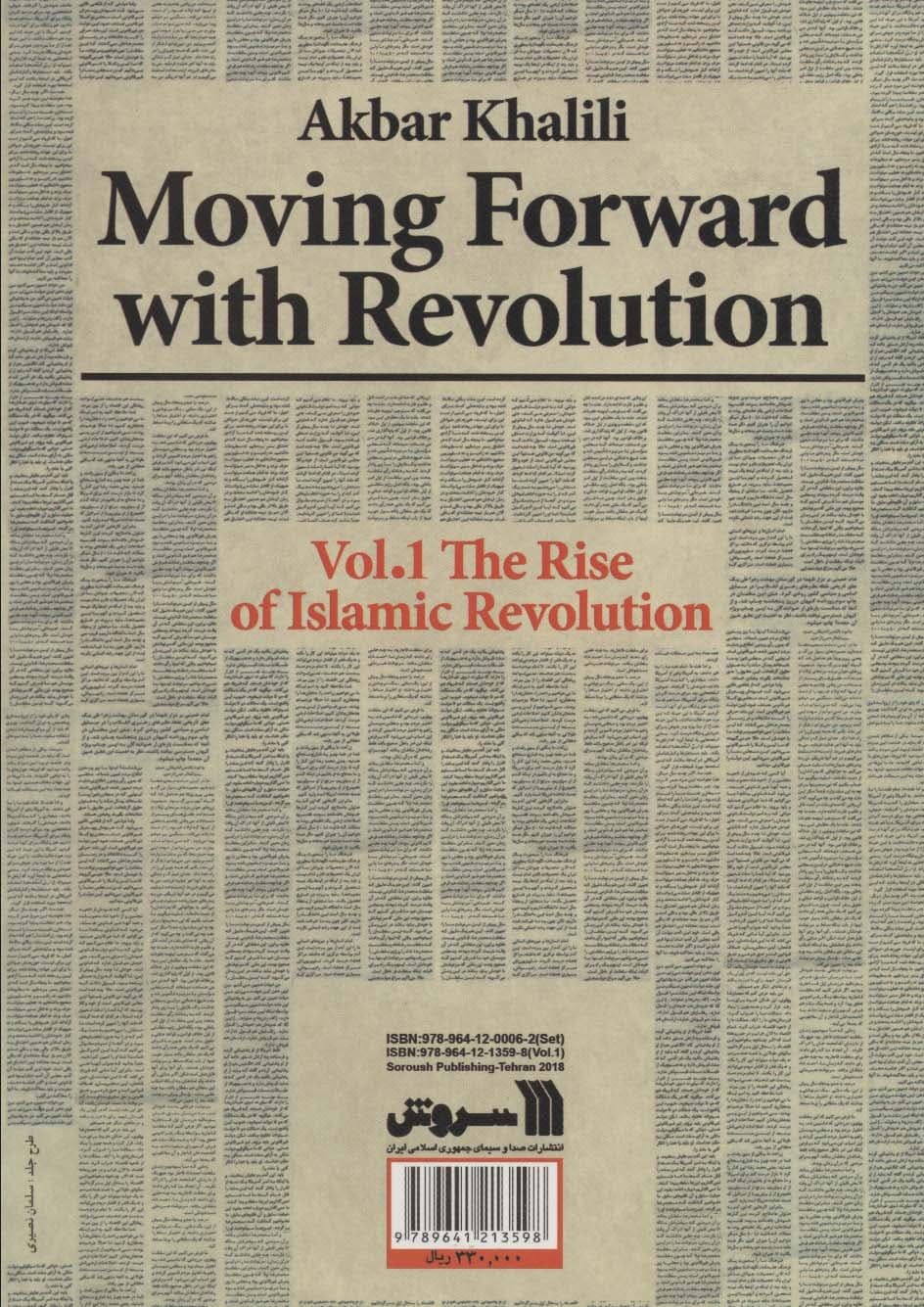 گام به گام با انقلاب 1 (پیدایش انقلاب اسلامی)