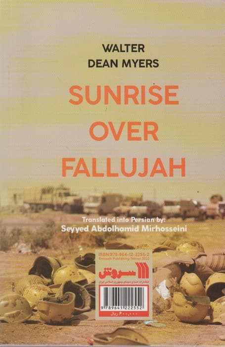 بامداد فلوجه