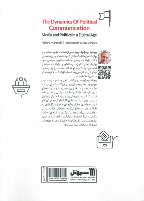عوامل موثر بر ارتباطات سیاسی (رسانه و سیاست در عصر دیجیتال)