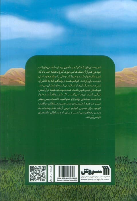 شیشه ی عمر (مجموعه داستان)