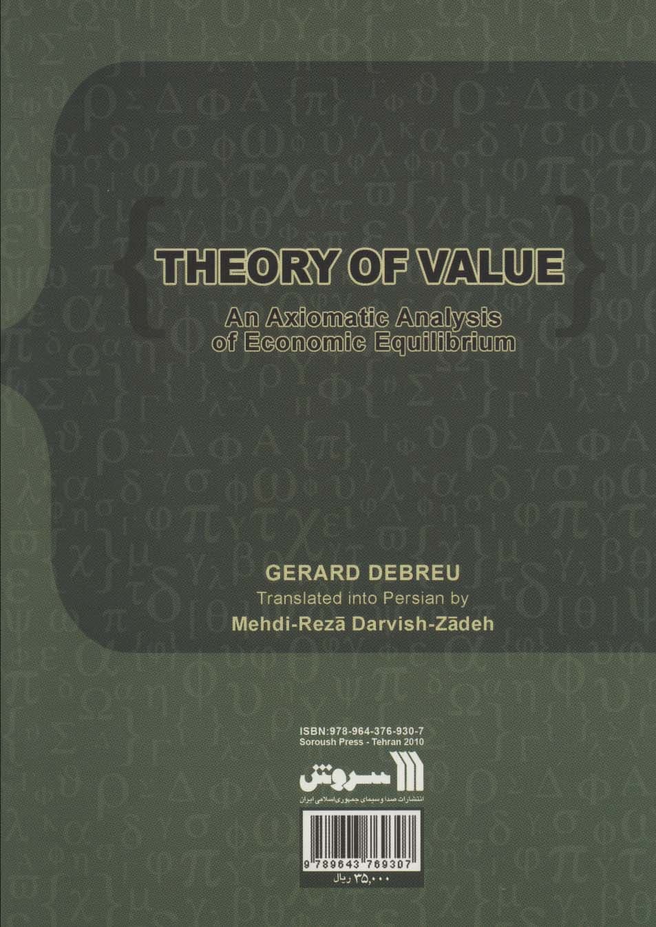 نظریه ارزش تحلیل ریاضی تعادل اقتصادی