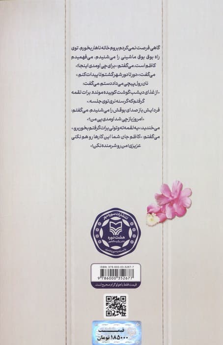 ساکن خیابان ملک (خاطرات اشرف جواهری)