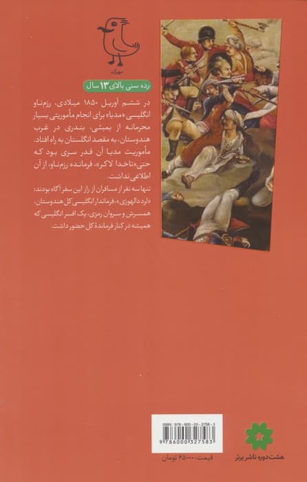 سفر الماس (سرگذشت استعمار 7)