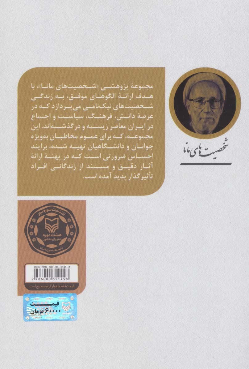 کاظم مدیرشانه چی (شخصیت های مانا28)