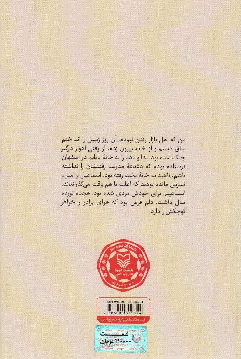 بی آرام (درباره اسماعیل فرجوانی:فرمانده تیپ یکم لشکر هفت حضرت ولیعصر و فرمانده گردان کربلا)