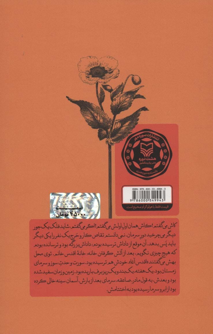 بوی گرم شکوفه های بادام