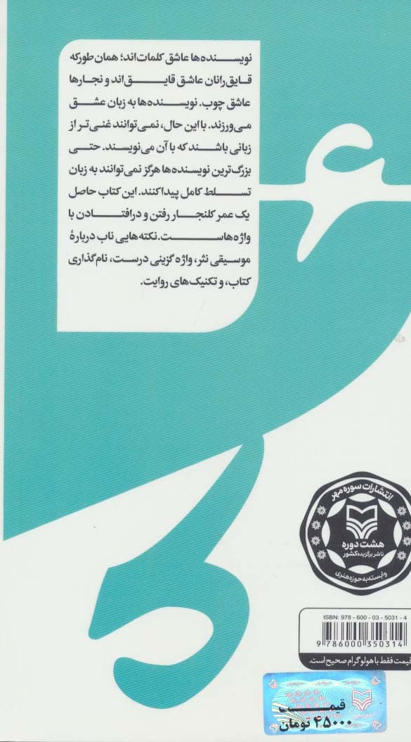 گام به گام تا داستان نویسی حرفه ای 6 (سبک شخصی در رمان:نکته های کاربردی برای نویسندگی به سبک خودتان)