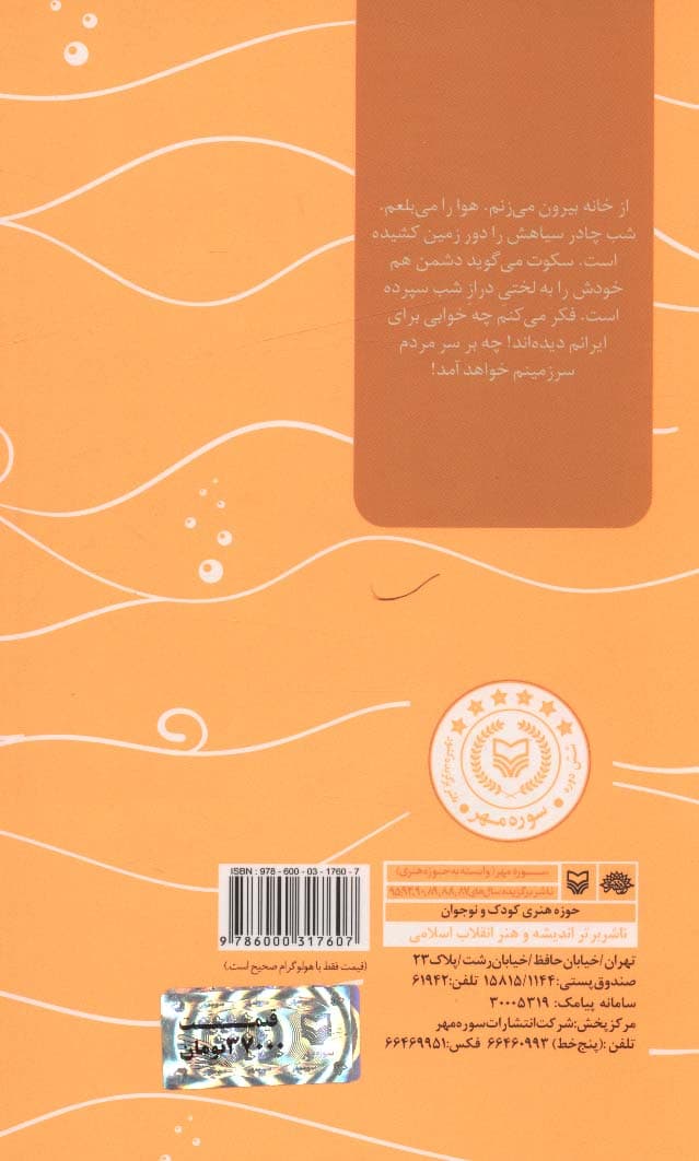 من یک کلاه سبزم:خاطرات امیر دریادار دوم تکاور محمدحسین محیطی (قصه های دریا)