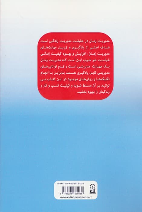 مدیریت زمان