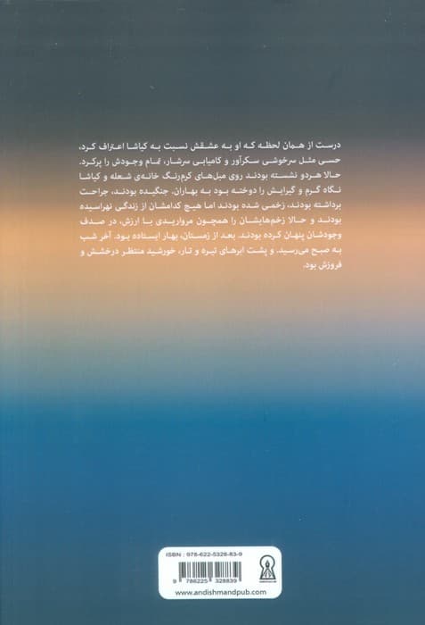 از زندگی نهراسیدیم